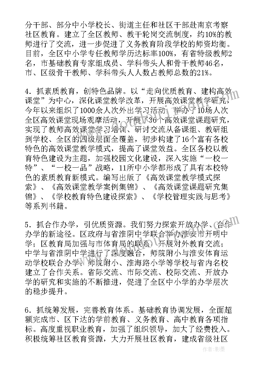 教育局长述职述廉报告(大全5篇)