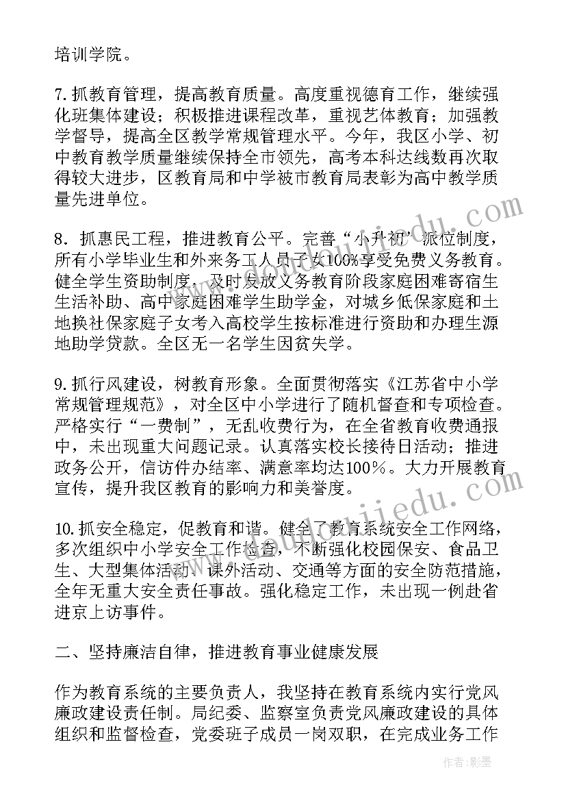 教育局长述职述廉报告(大全5篇)