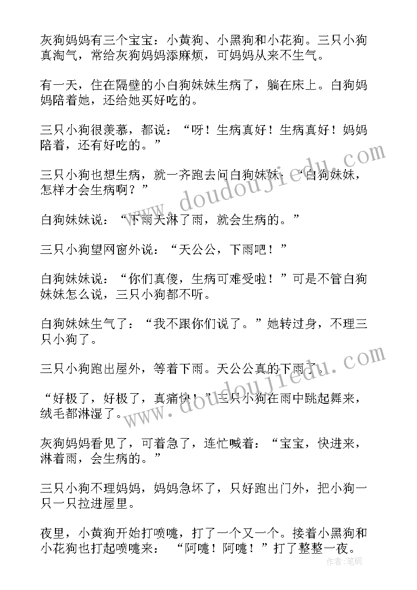 中班社会活动 社会活动中班教案(优秀5篇)