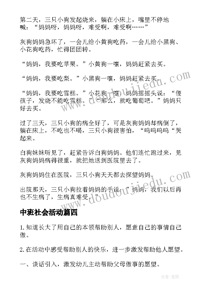 中班社会活动 社会活动中班教案(优秀5篇)