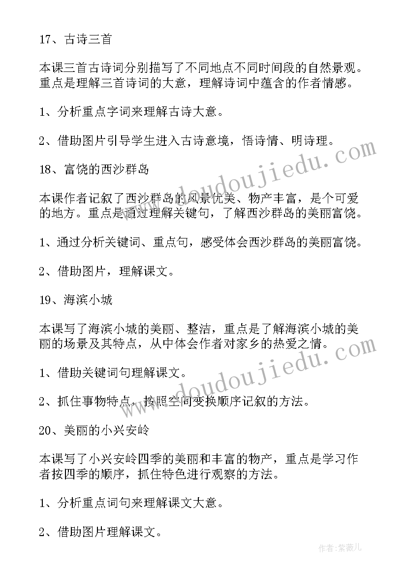 2023年小学三年级语文教学计划(优秀10篇)