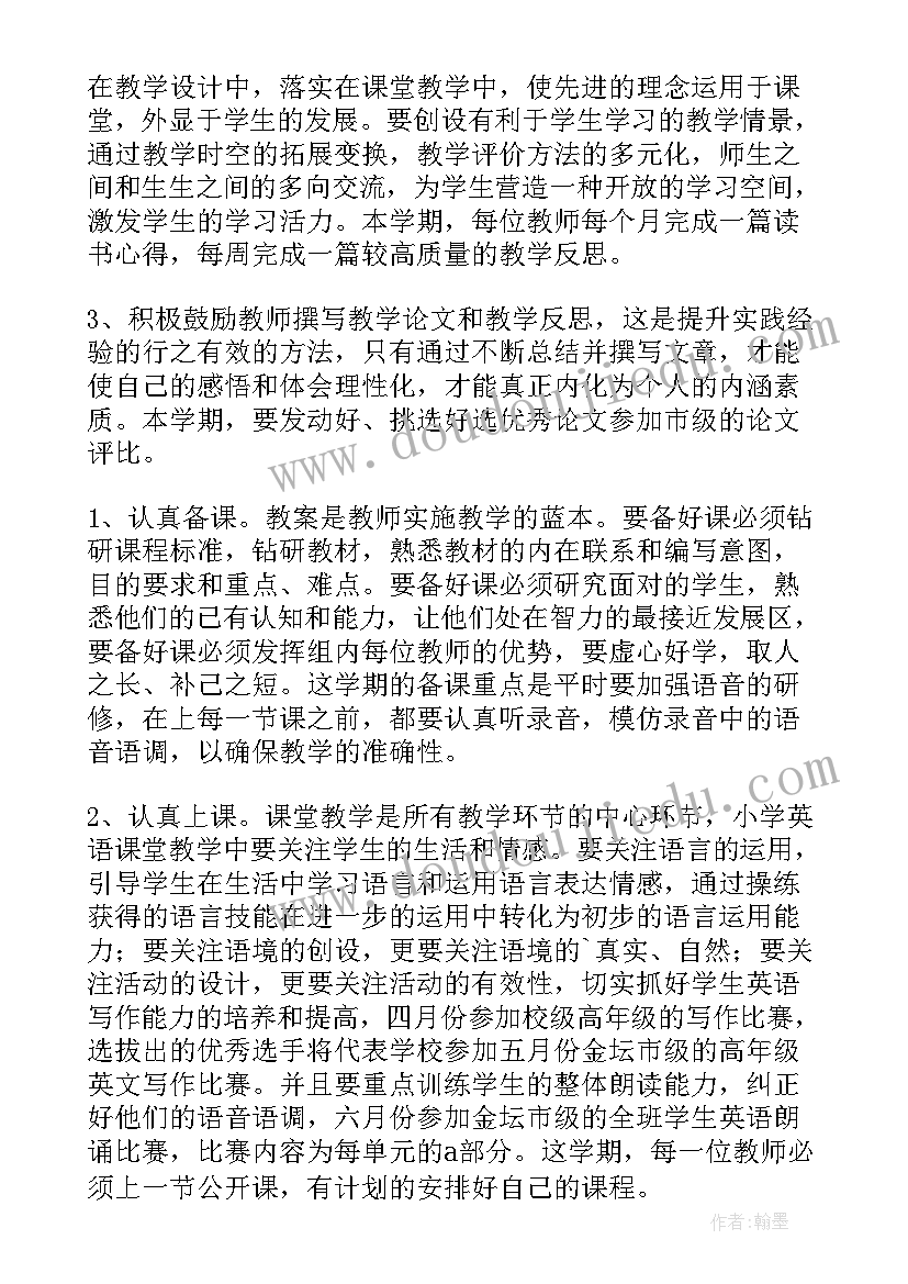 最新小学英语教研组工作计划(实用6篇)