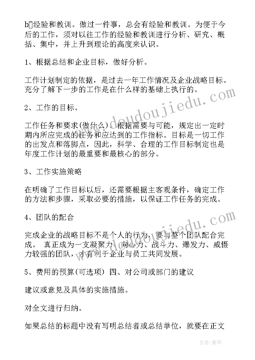 最新月总结月计划(优秀5篇)