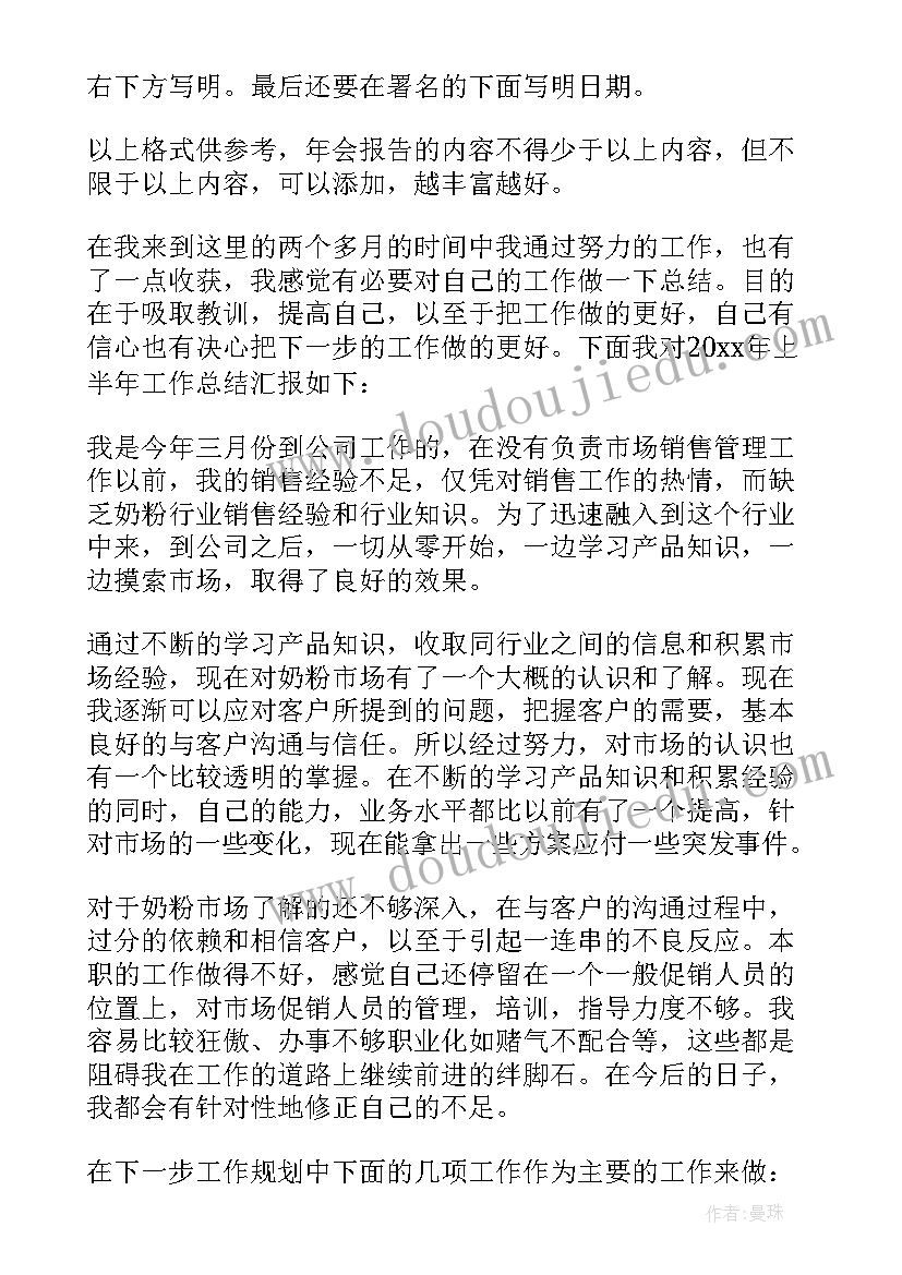 最新月总结月计划(优秀5篇)