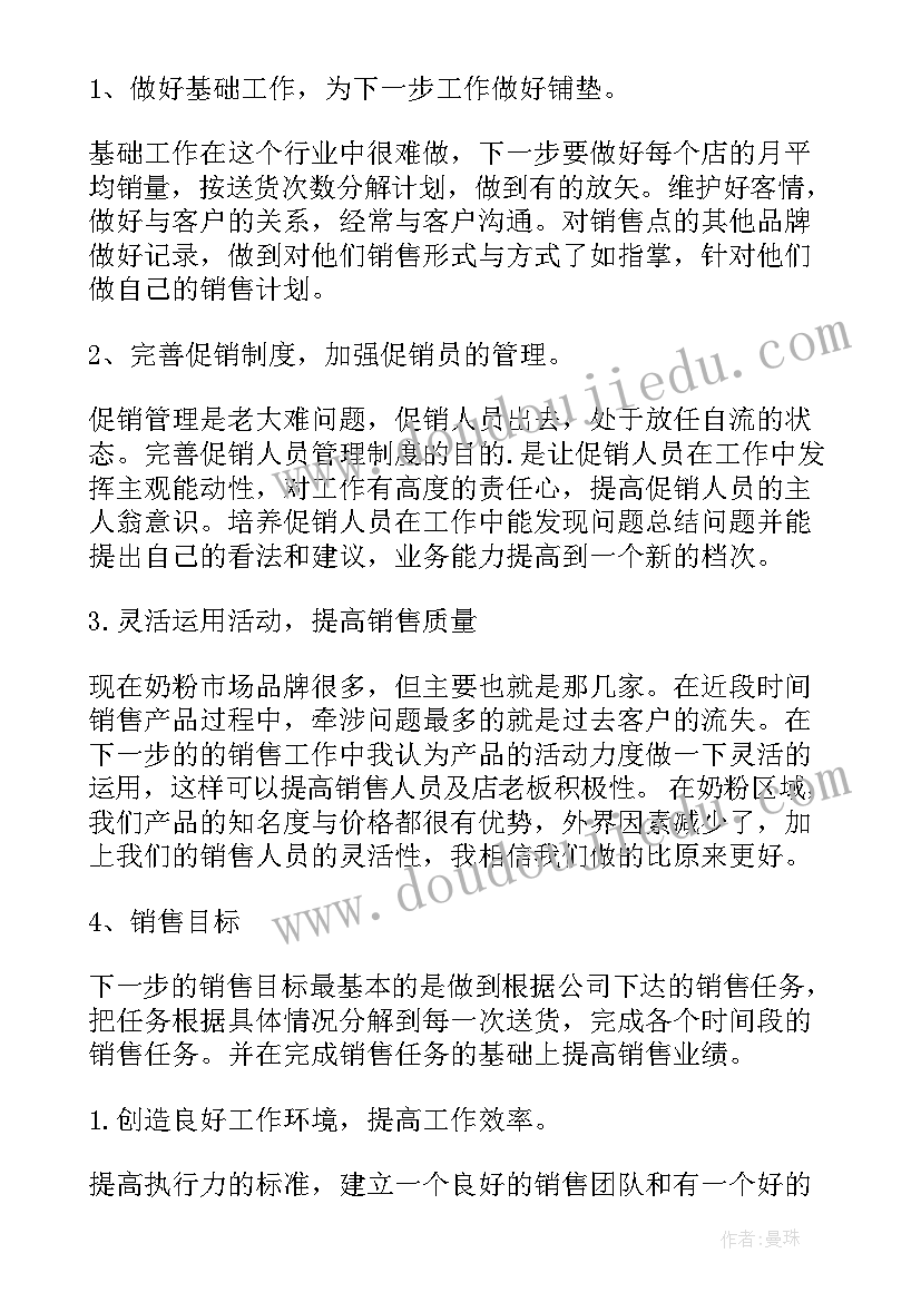 最新月总结月计划(优秀5篇)