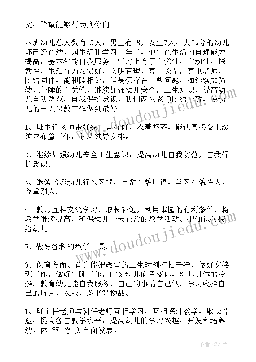 最新幼儿园中班上学期教学学期计划(汇总9篇)