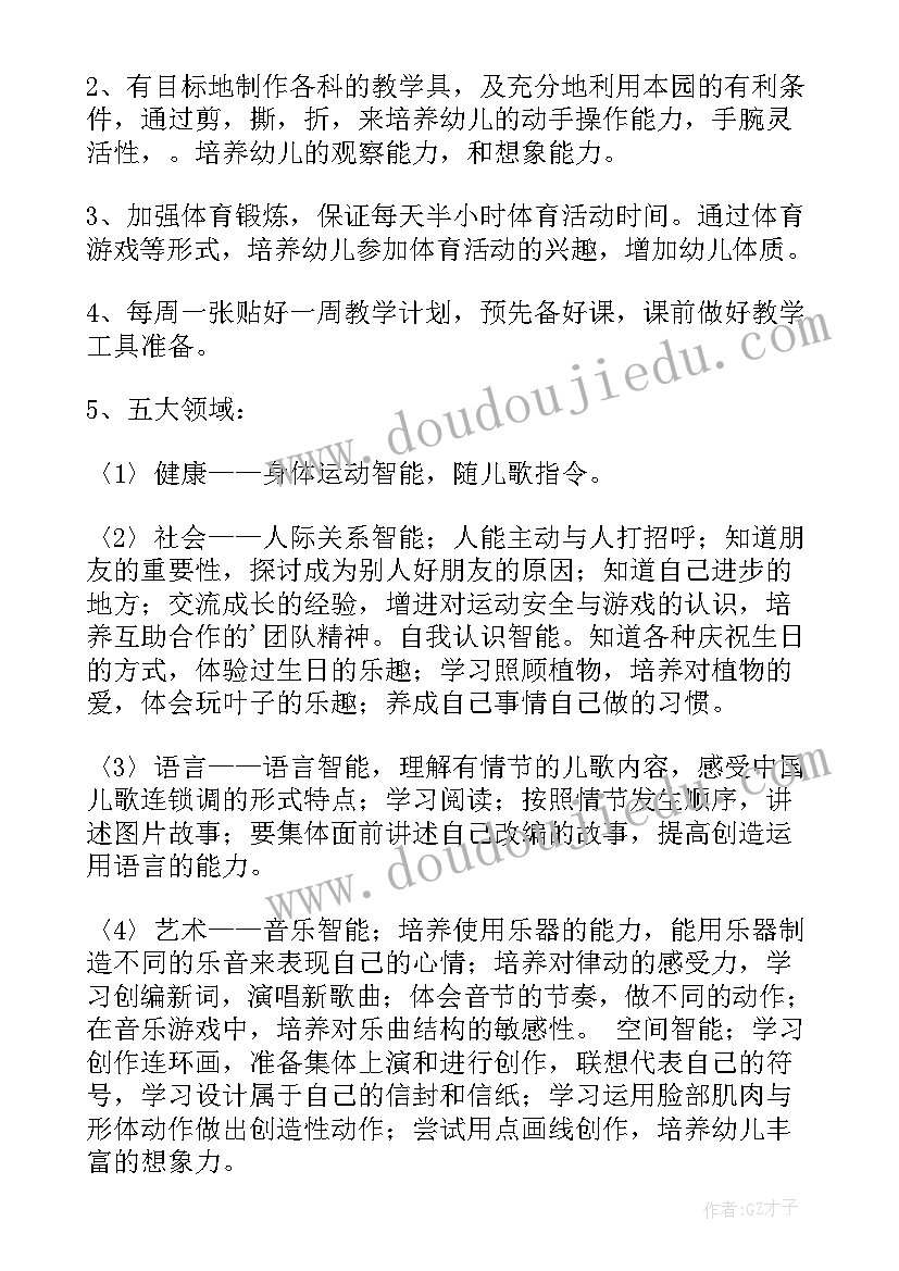 最新幼儿园中班上学期教学学期计划(汇总9篇)