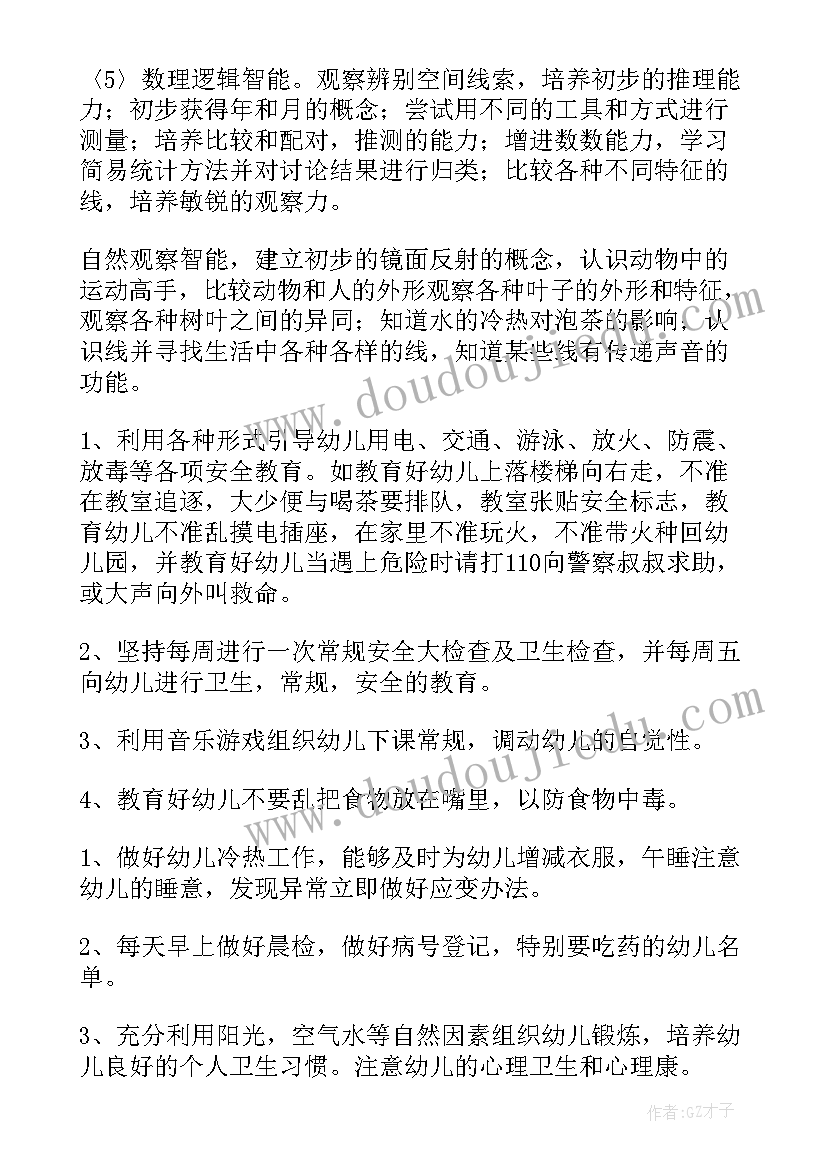 最新幼儿园中班上学期教学学期计划(汇总9篇)