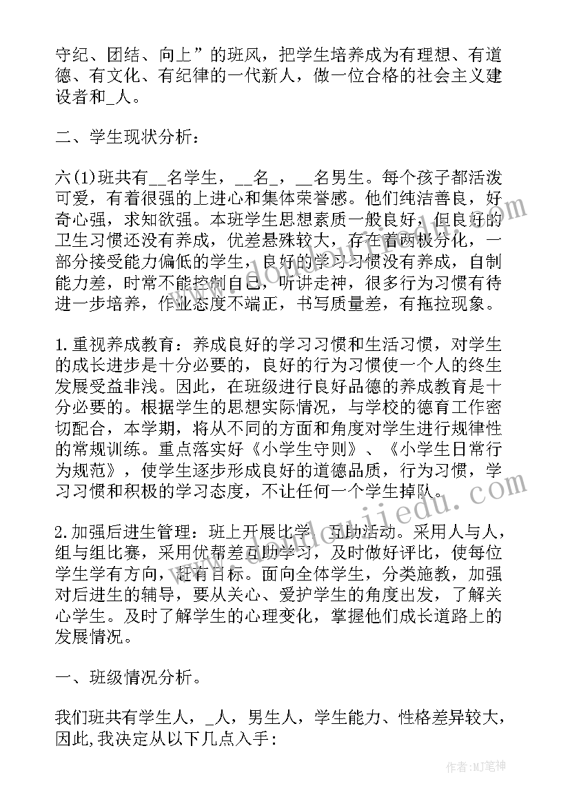 最新六年级上学期工作目标 六年级工作计划(汇总8篇)