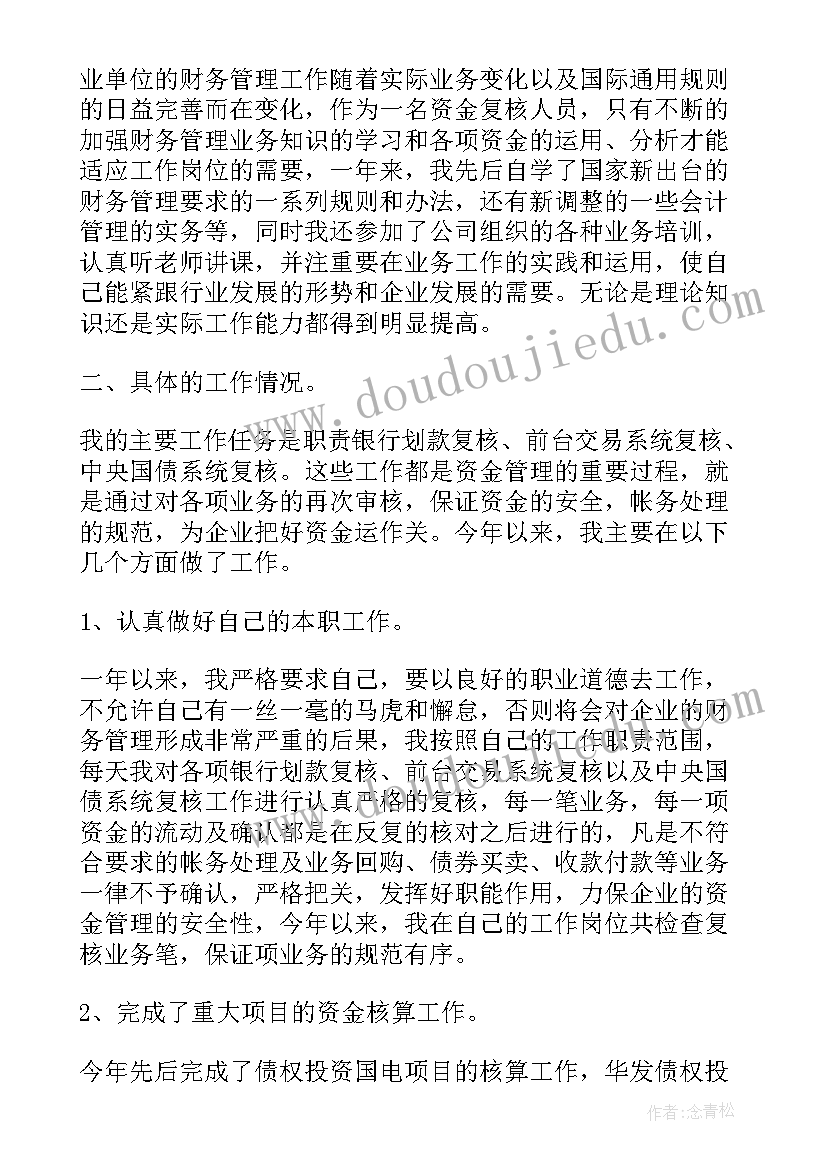 财务工作总结内容(汇总6篇)