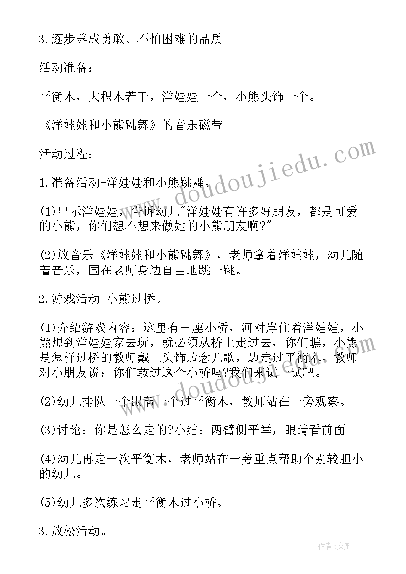 2023年幼儿园大班体育活动教案(大全7篇)