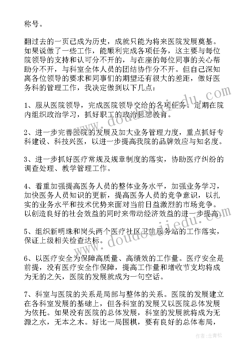 2023年医生中级职称竞聘述职报告(精选6篇)