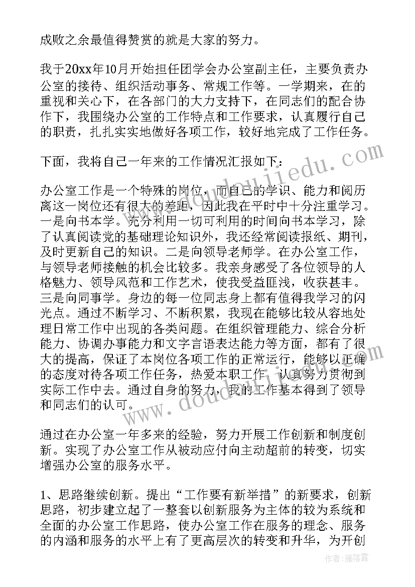 最新学校办公室副主任个人工作总结(汇总9篇)