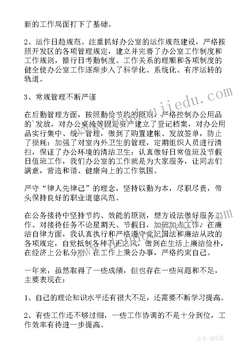 最新学校办公室副主任个人工作总结(汇总9篇)