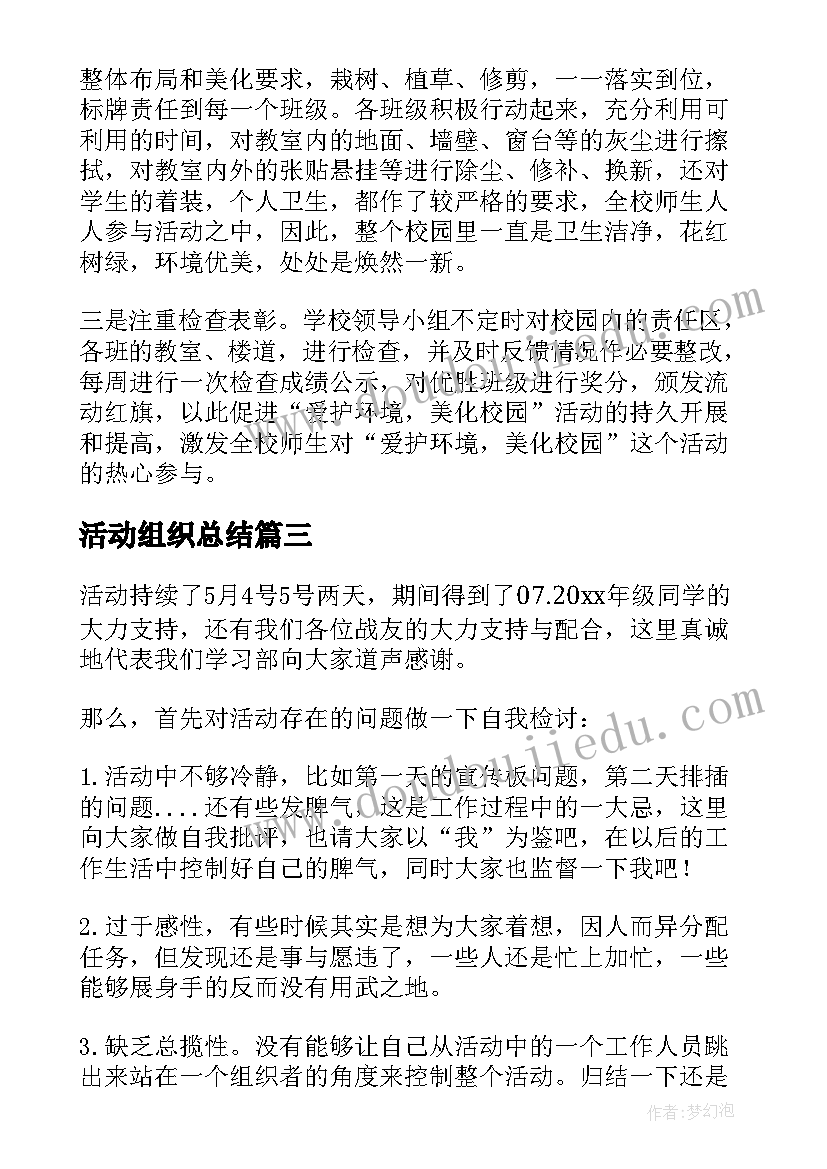 2023年活动组织总结(优秀6篇)