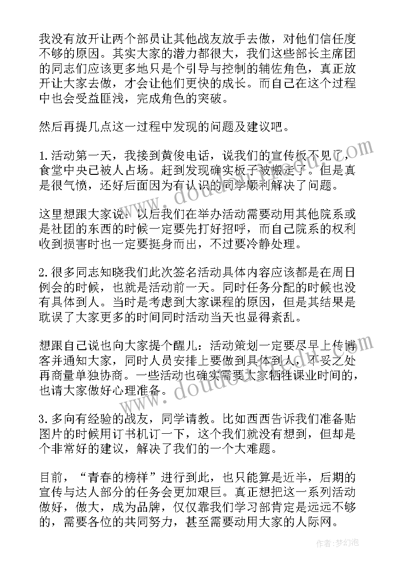 2023年活动组织总结(优秀6篇)