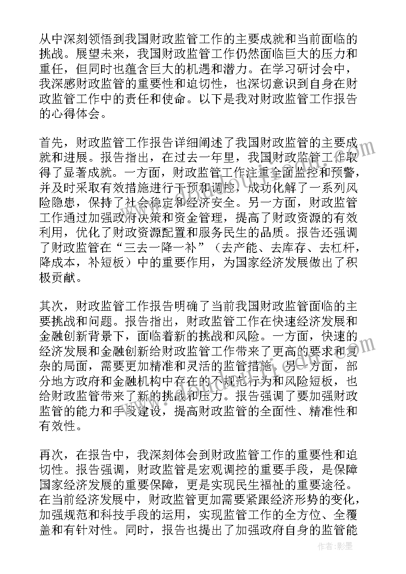 最新上市公司监管报告(精选8篇)