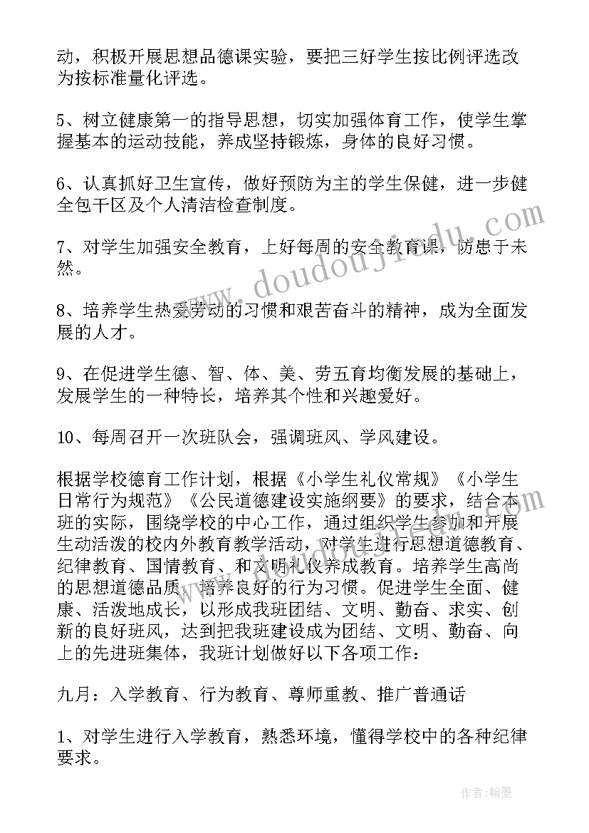 2023年一年级班务计划(汇总9篇)