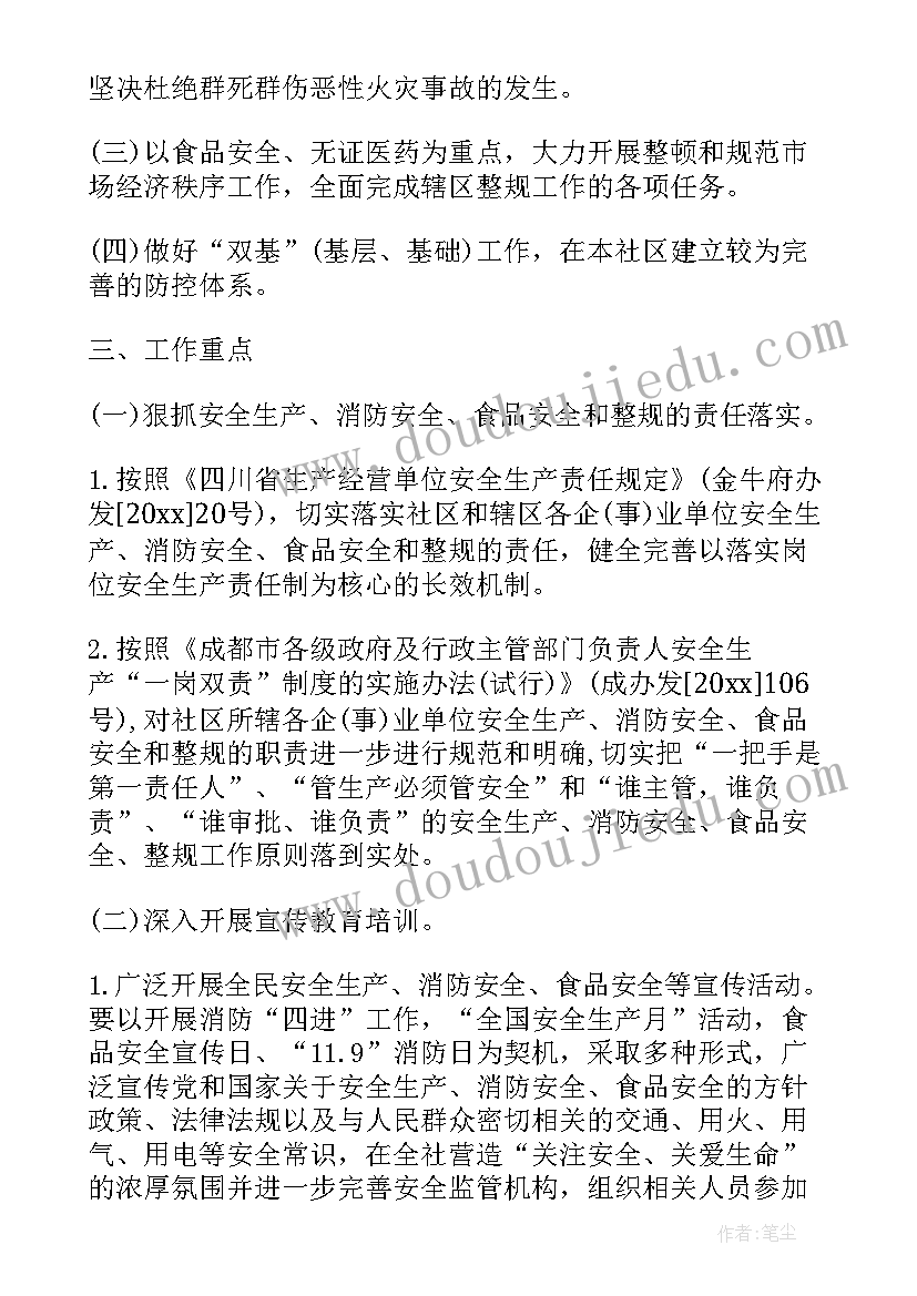 2023年社区安全生产年度工作计划 社区消防安全工作计划表(精选5篇)