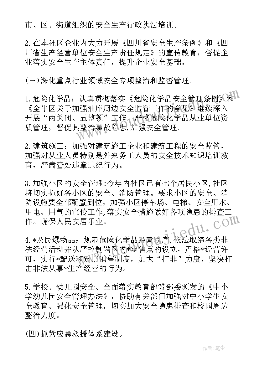 2023年社区安全生产年度工作计划 社区消防安全工作计划表(精选5篇)