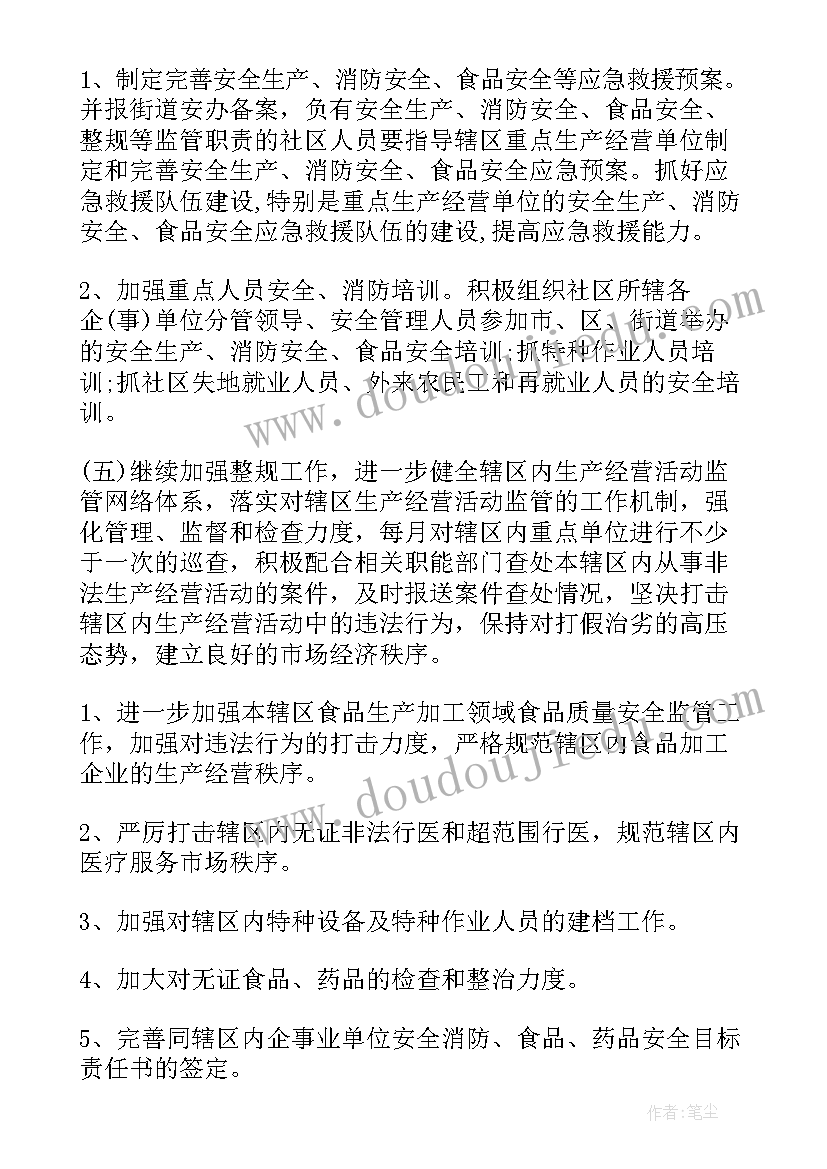 2023年社区安全生产年度工作计划 社区消防安全工作计划表(精选5篇)