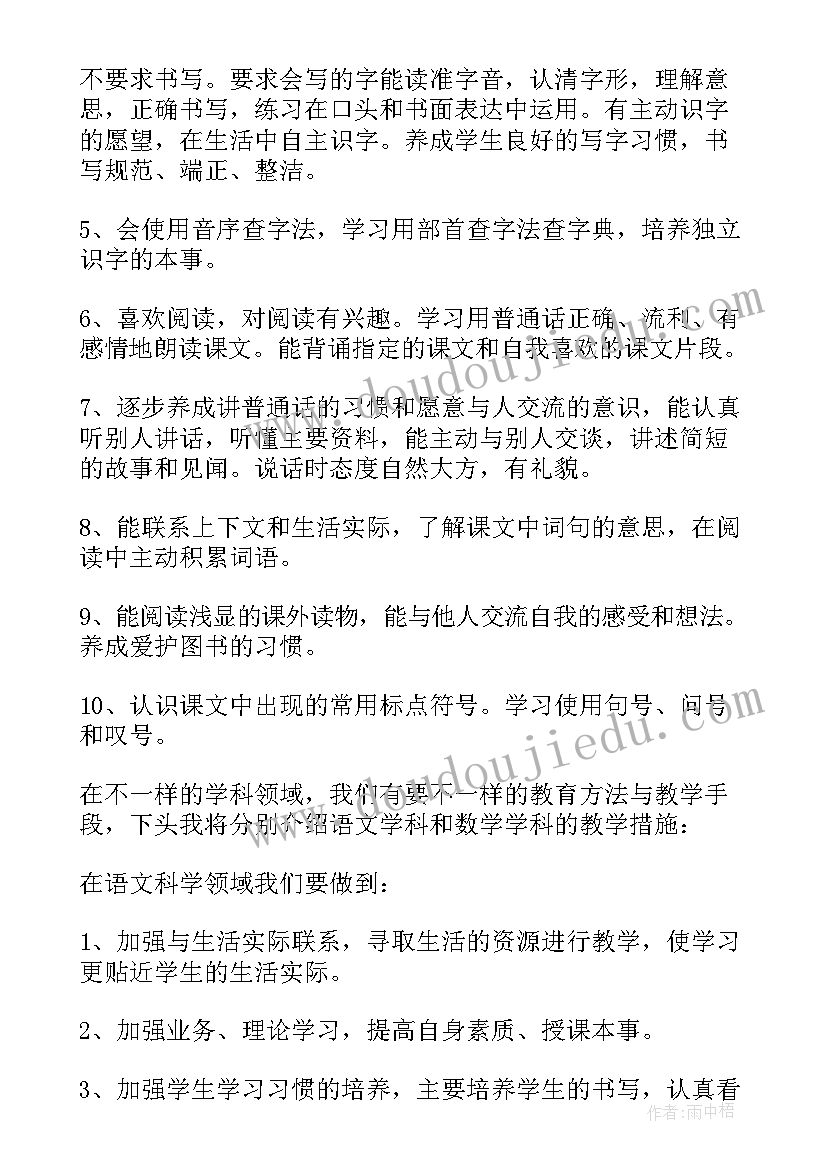 最新小学语文教师教学工作计划二年级 小学语文教学计划(精选9篇)