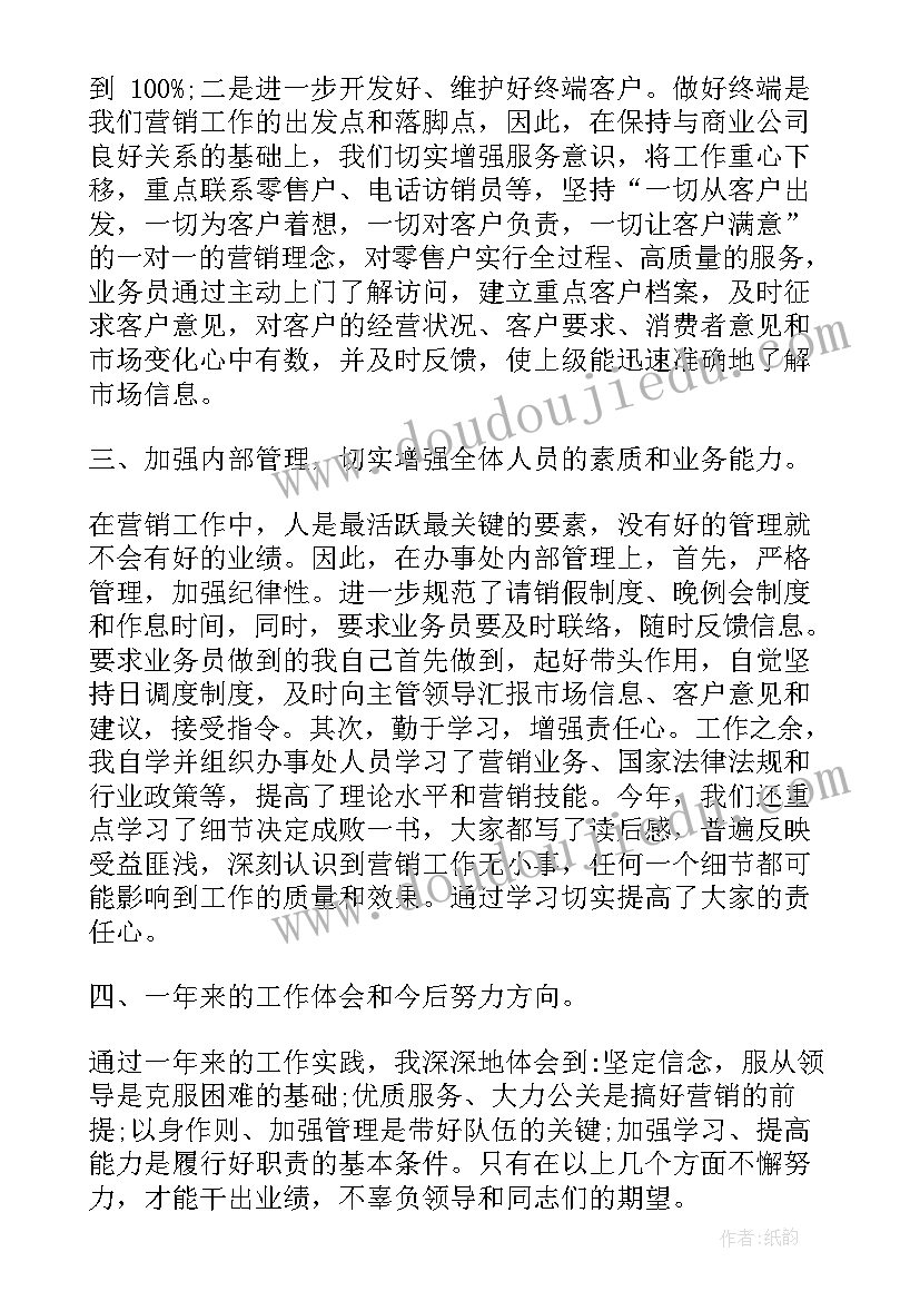 2023年销售主管述职报告(实用7篇)