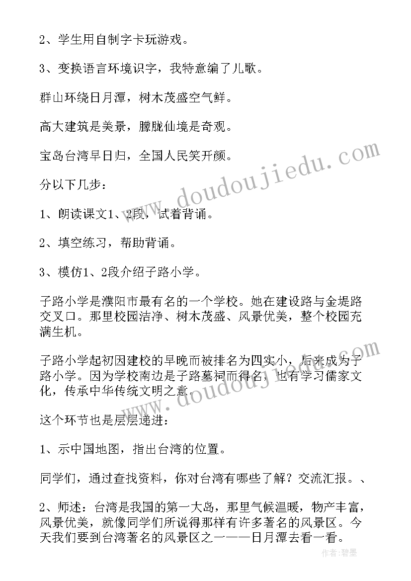 日月潭教学反思 日月潭的教学反思(模板6篇)