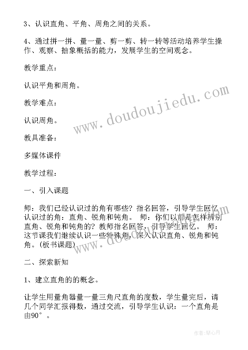 2023年苏教版四年级数学教学计划(大全10篇)