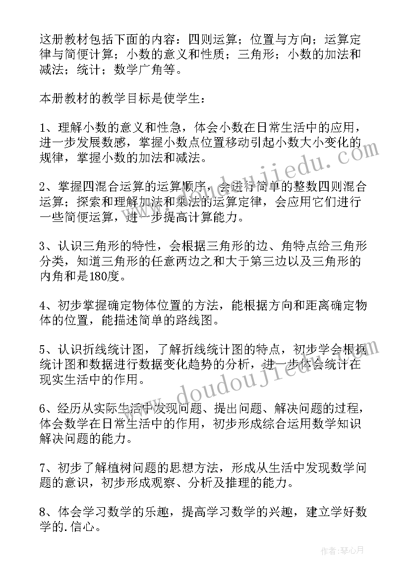 2023年苏教版四年级数学教学计划(大全10篇)