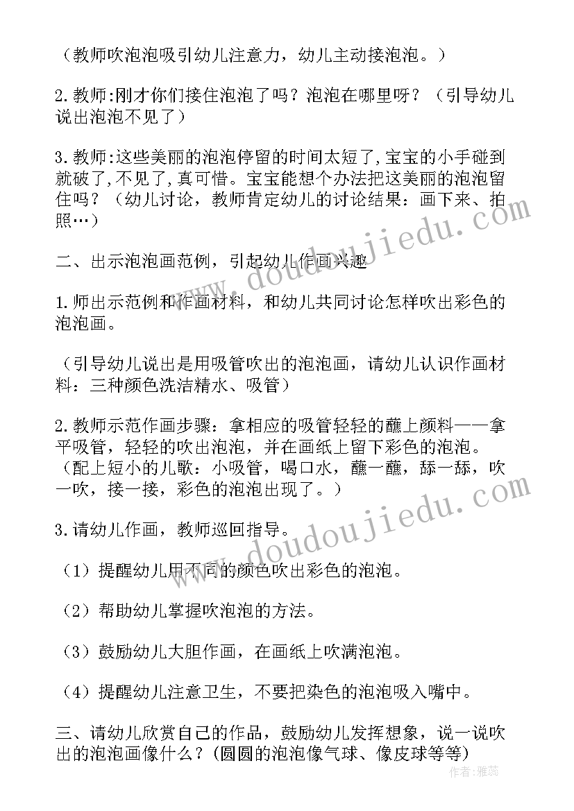 幼儿园小班美术活动说课稿(精选7篇)