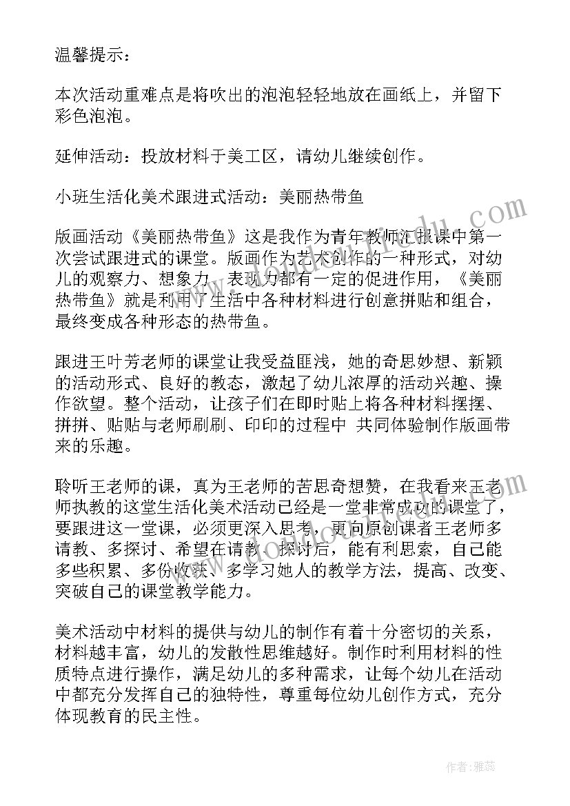 幼儿园小班美术活动说课稿(精选7篇)