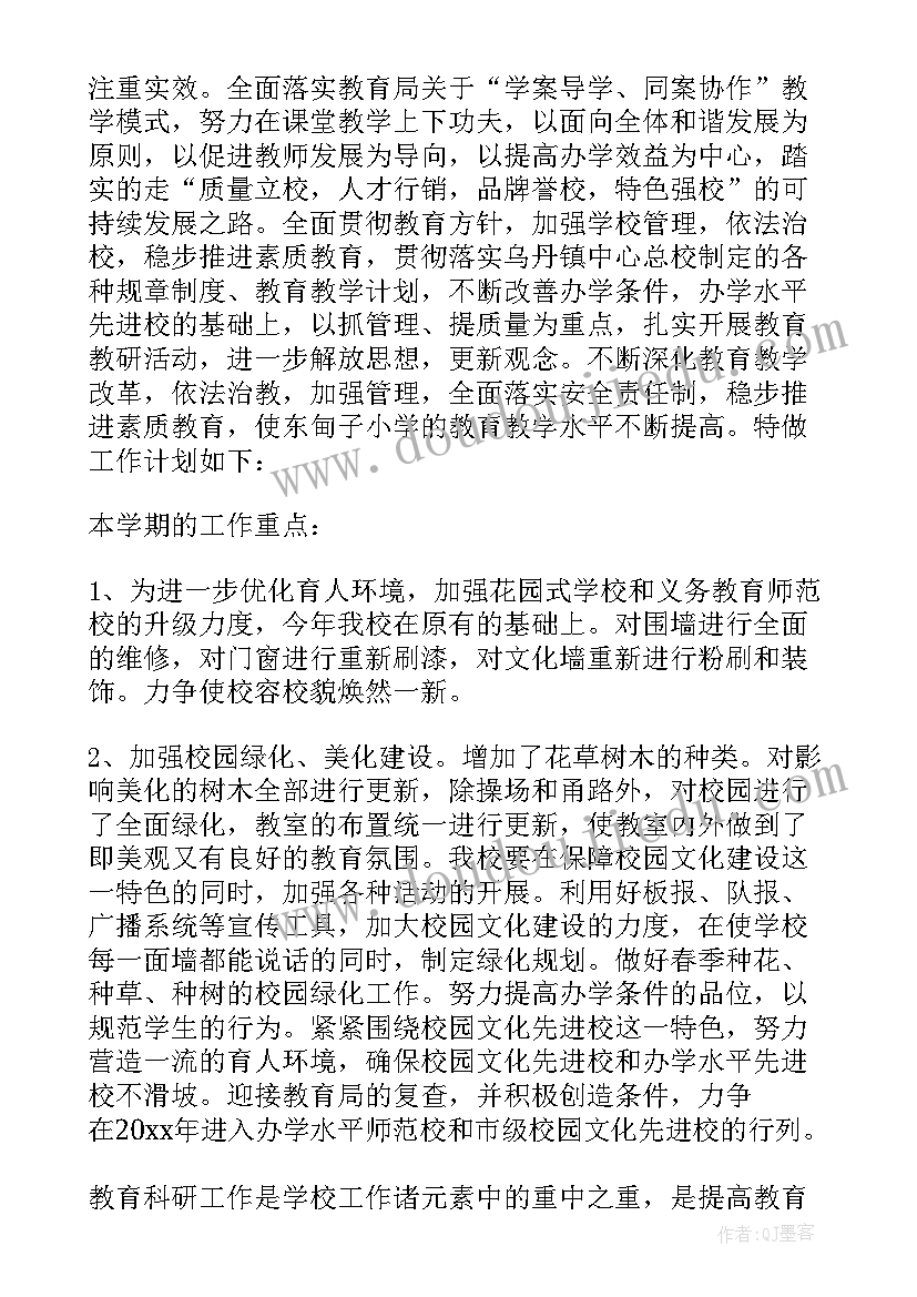 最新中心学校工作计划(优质8篇)