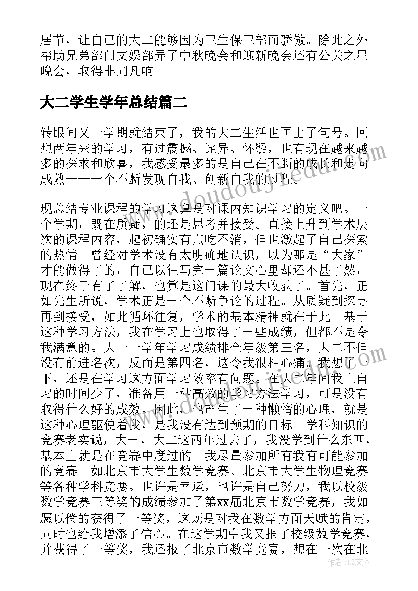 2023年大二学生学年总结 大二学生学期末个人总结(大全9篇)