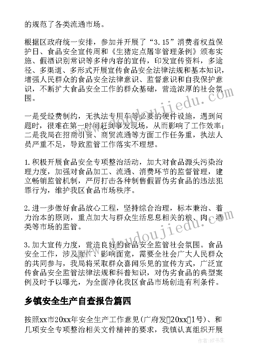 2023年乡镇安全生产自查报告 乡镇安全生产工作的自查报告(通用5篇)