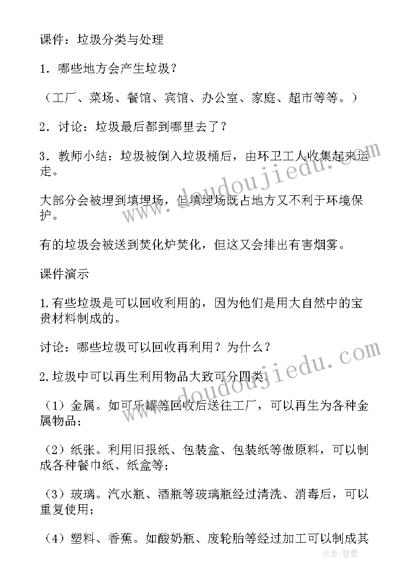 幼儿园大班社会活动绿色家园教案(优质7篇)