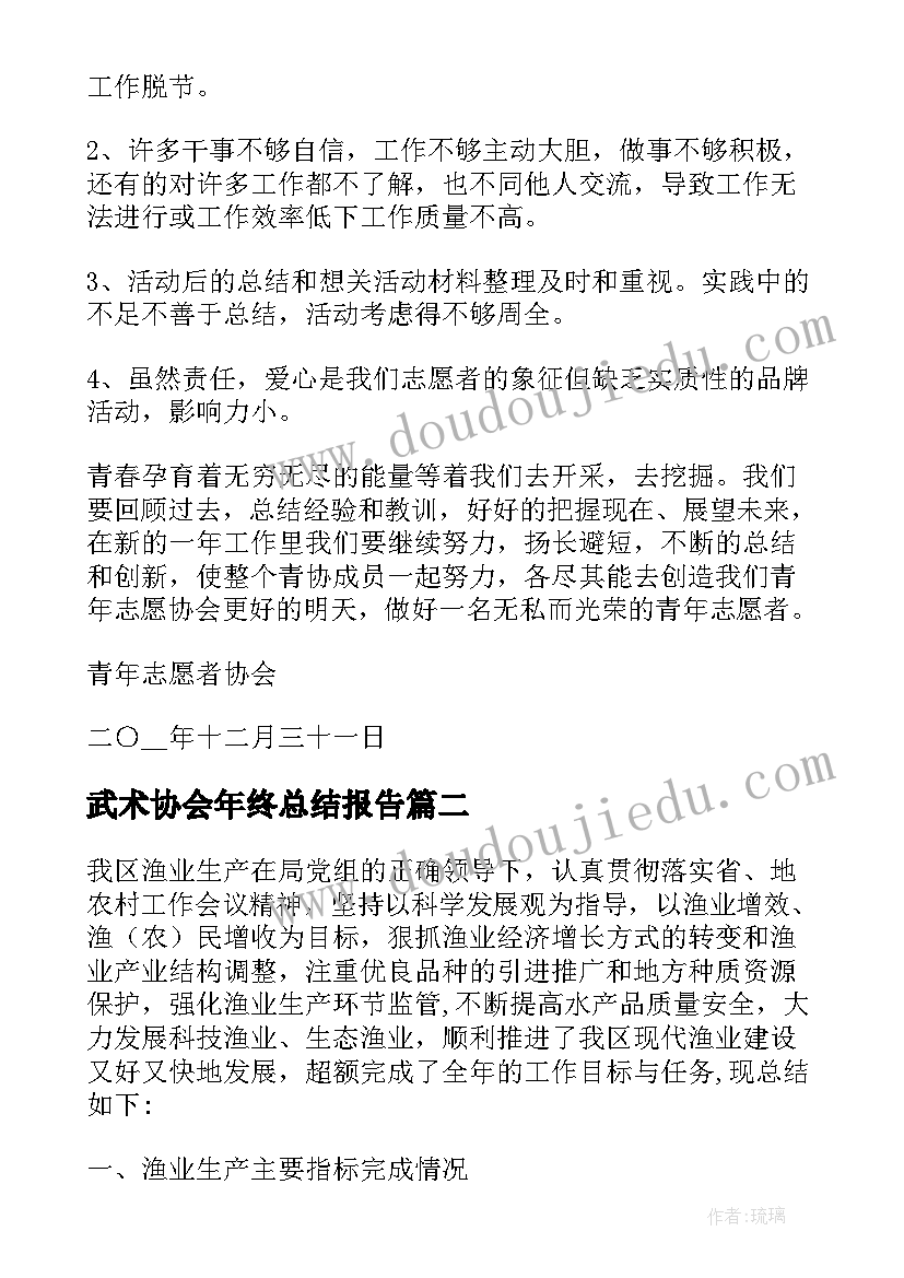 最新武术协会年终总结报告(精选5篇)