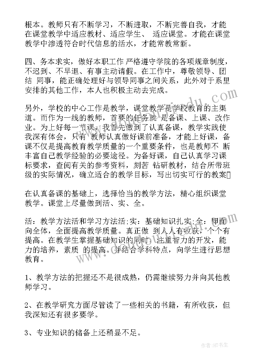 最新大学教师工作总结 大学教师教学工作总结(优秀6篇)