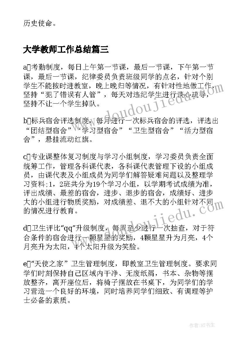 最新大学教师工作总结 大学教师教学工作总结(优秀6篇)