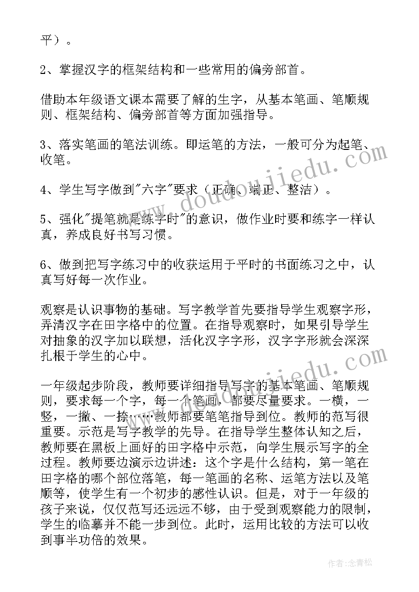 2023年一年级学期教学计划数学(优质5篇)