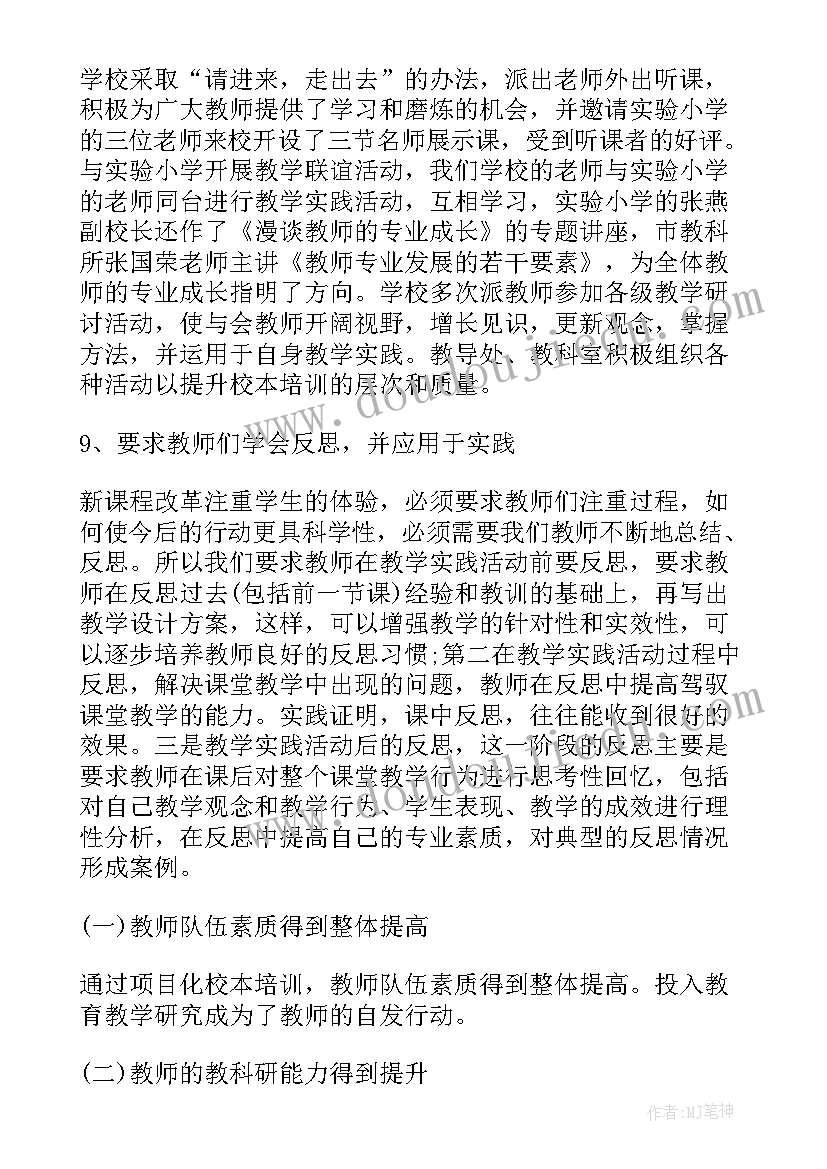 小学校本培训总结(实用6篇)