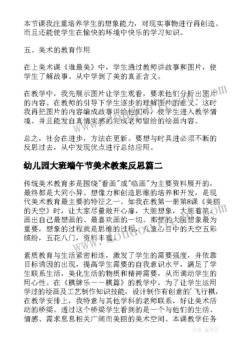 幼儿园大班端午节美术教案反思(优质8篇)