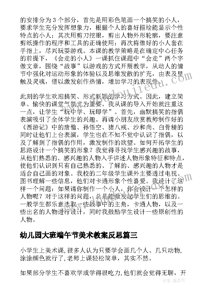 幼儿园大班端午节美术教案反思(优质8篇)