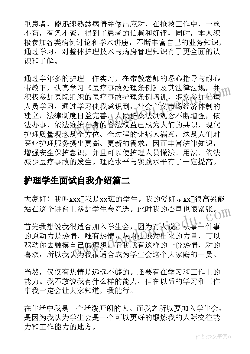 2023年护理学生面试自我介绍 护理专业面试自我介绍一分钟(实用5篇)