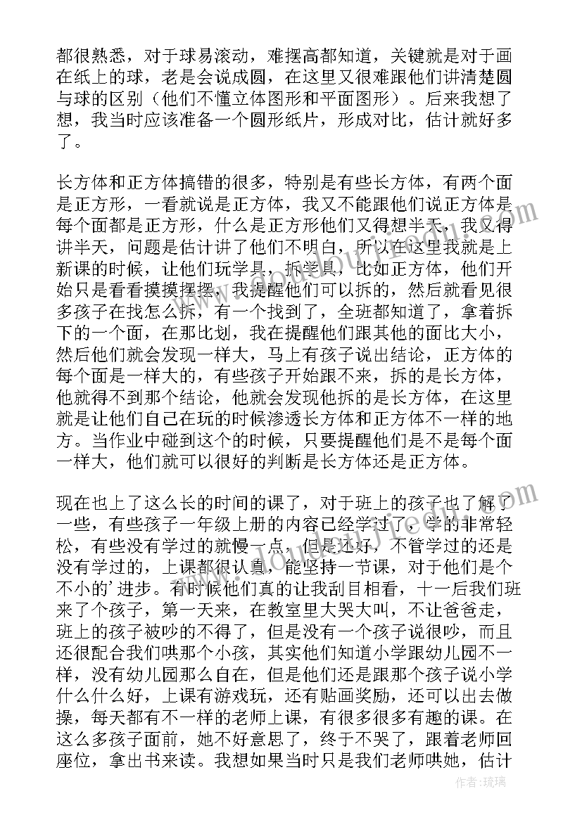 最新小学数学一年级认识图形教学反思(精选8篇)