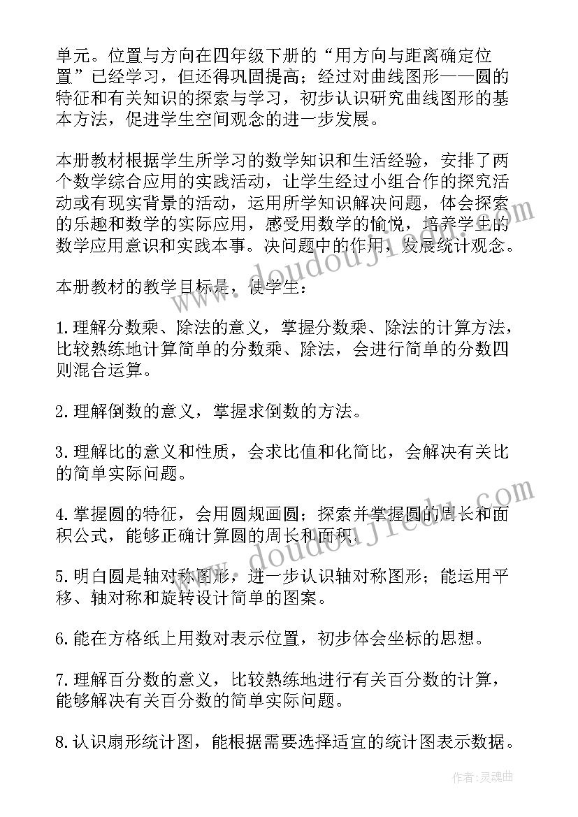 六年级数学教学计划和教学进度人教版(精选8篇)