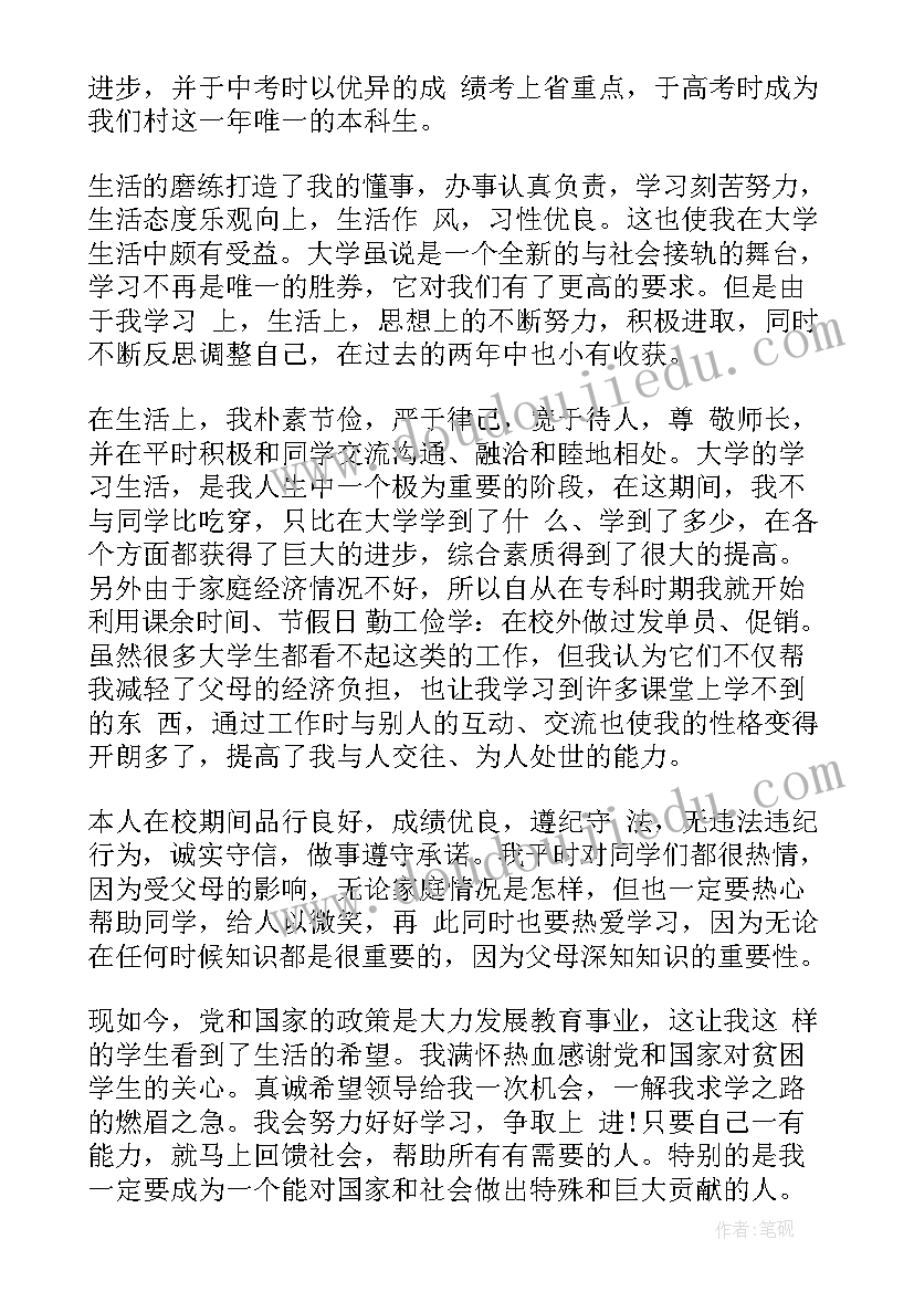 最新学生贫困生申请书(优质6篇)