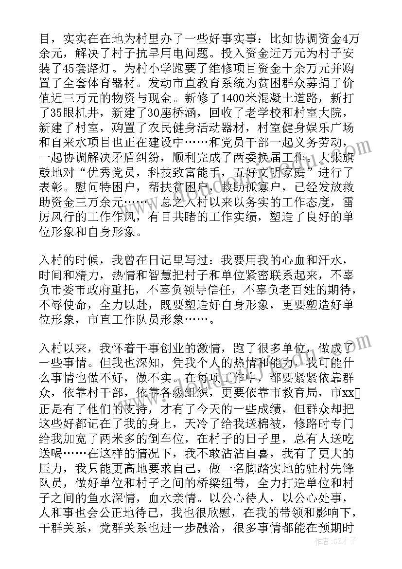 驻村个人述职述廉报告(精选9篇)