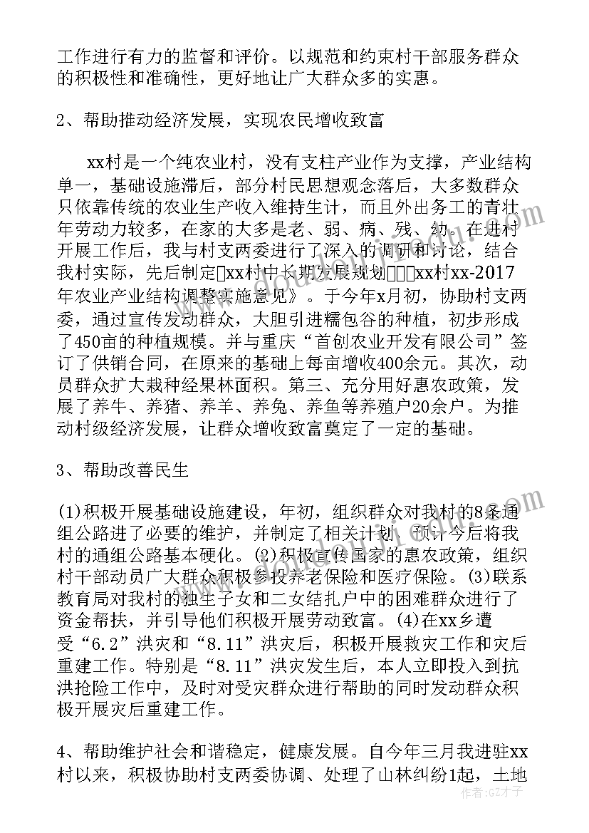 驻村个人述职述廉报告(精选9篇)