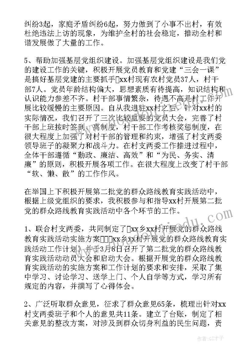 驻村个人述职述廉报告(精选9篇)